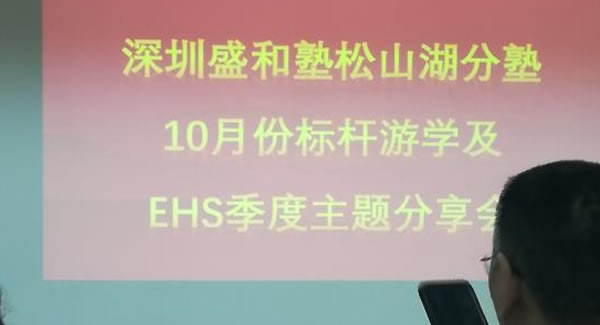 廣有五金努力學習踐行EHS管理體系，打造東莞合頁,東莞鉸鏈品牌