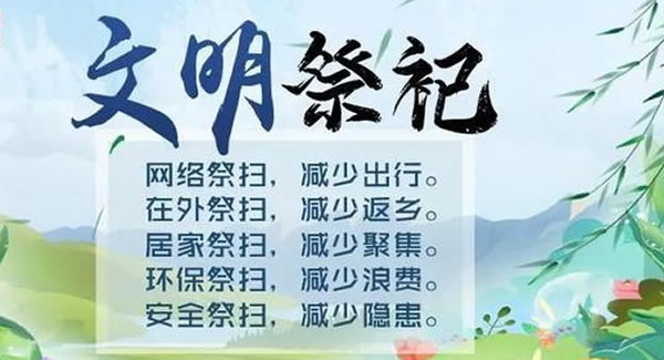 廣有五金&東莞合頁|清明追思，共抗疫情