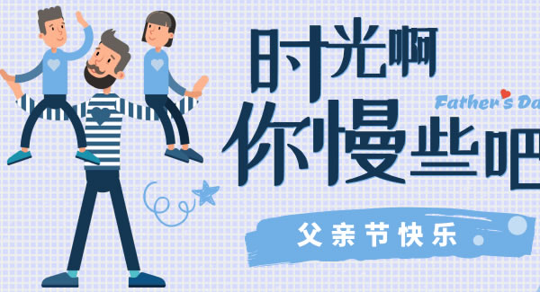 父愛如山，恩逾慈母|廣有五金&東莞合頁