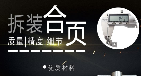 廣有合頁（二）：拆裝合頁，快捷高效 |廣有五金&東莞合頁