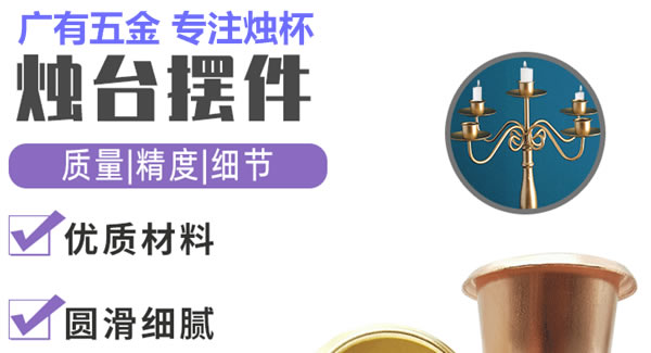 廣有合頁（九）：廣有聚集光明，燭杯照亮世界|廣有五金&東莞合頁