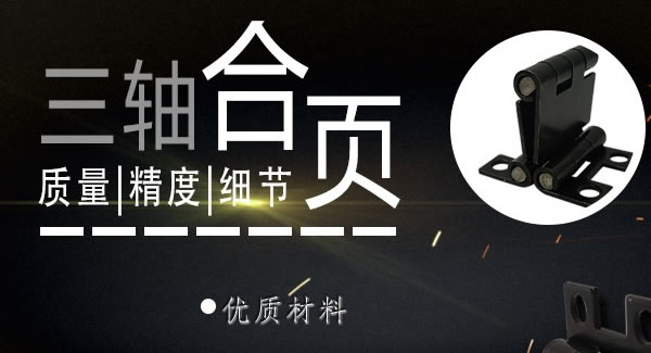 正確使用合頁，一定會幫你解決很多困難|廣有五金&東莞合頁?