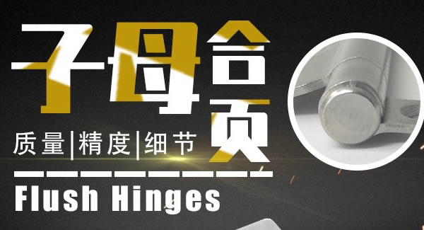 廣有子母合頁，美觀適用|廣有五金&東莞合頁