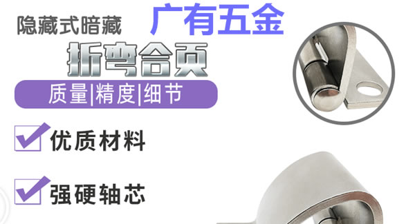 折彎合頁(yè)，剛?cè)岵?jì)| 廣有五金&東莞合頁(yè)