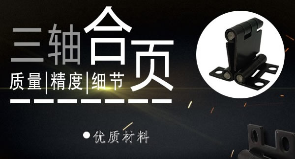 正確使用合頁(yè)，一定會(huì)幫你解決很多困難|廣有五金&東莞合頁(yè)
