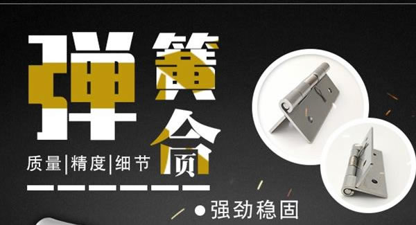 廣有合頁：彈簧合頁，張弛有度 |廣有五金&東莞合頁?