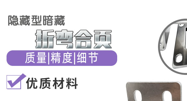 廣有合頁：折彎合頁，剛?cè)岵?jì)| 廣有五金&東莞合頁