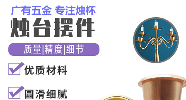 廣有合頁：廣有聚集光明，燭杯照亮世界|廣有五金&東莞合頁