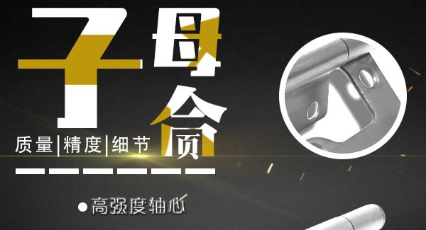 廣有子母合頁(yè)，值得你信賴的合頁(yè)|廣有五金&東莞合頁(yè)?