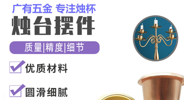 廣有聚集光明，燭杯照亮世界|廣有五金&東莞合頁(yè)?