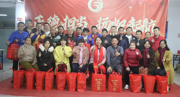 ”正德?lián)敚瑩P帆起航”2023年度總結會暨迎新年會|廣有五金&東莞合頁。?
