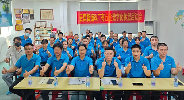 借助跟單寶軟件系統(tǒng)，推動公司數(shù)字化轉型--全員參與，統(tǒng)一思想|廣有五金&東莞合頁?